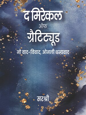cover image of The Miracle of Gratitude (Hindi)
